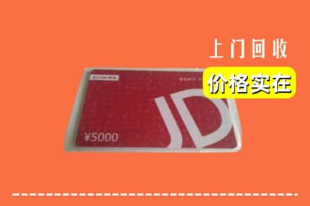 商洛商南县回收京东卡