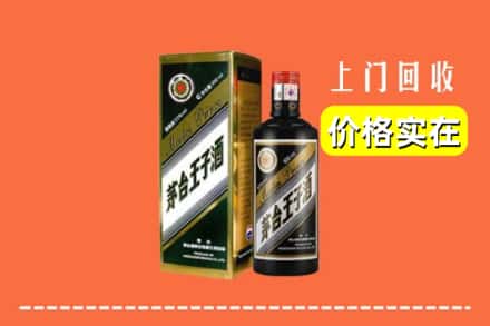 诚信求购:商洛商南县高价回收王子酒